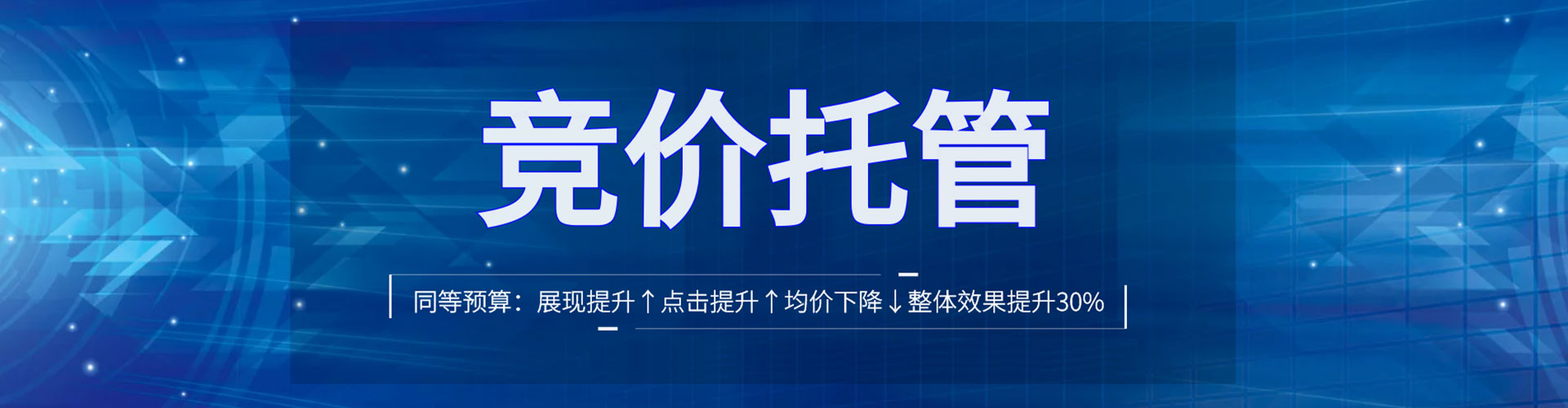 革吉推广竞价